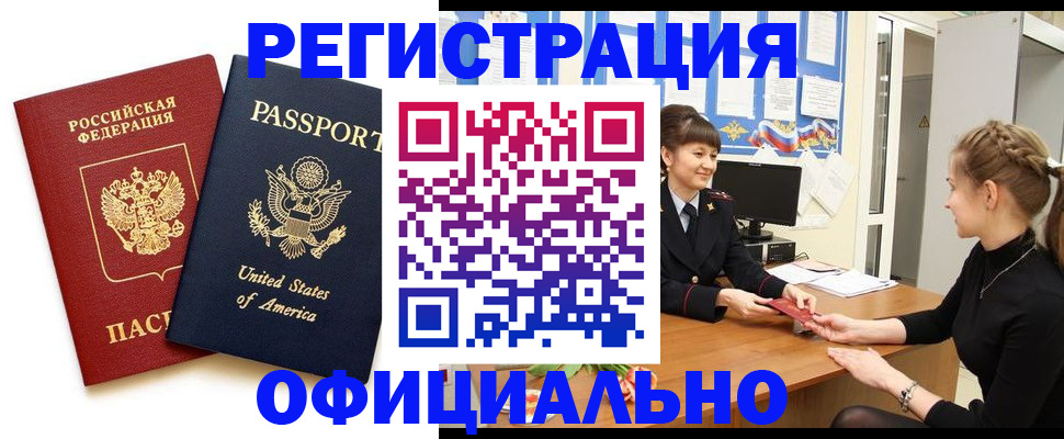 миграционный учет в Омской области