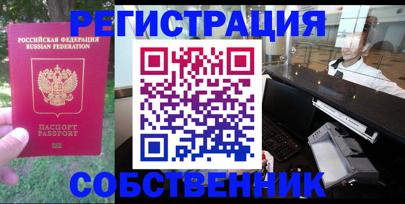 временная прописка в Омской области