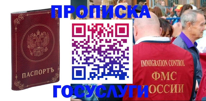 временная регистрация в квартире в Омской области
