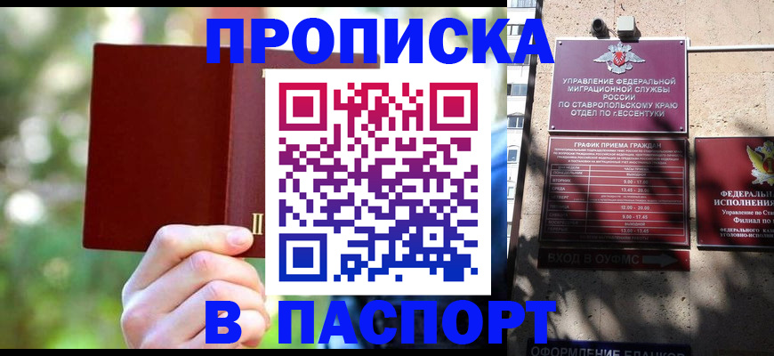 временная регистрация надежно в Омской области