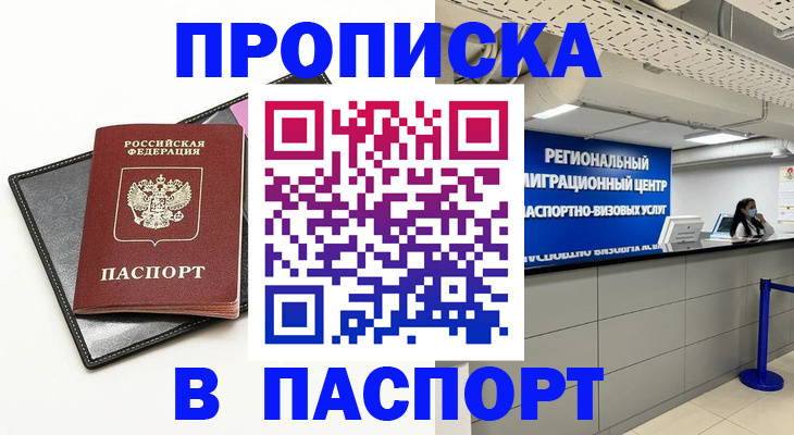 прописка для кредита в Омской области