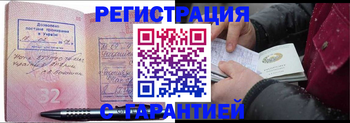 прописка от собственника в Омской области